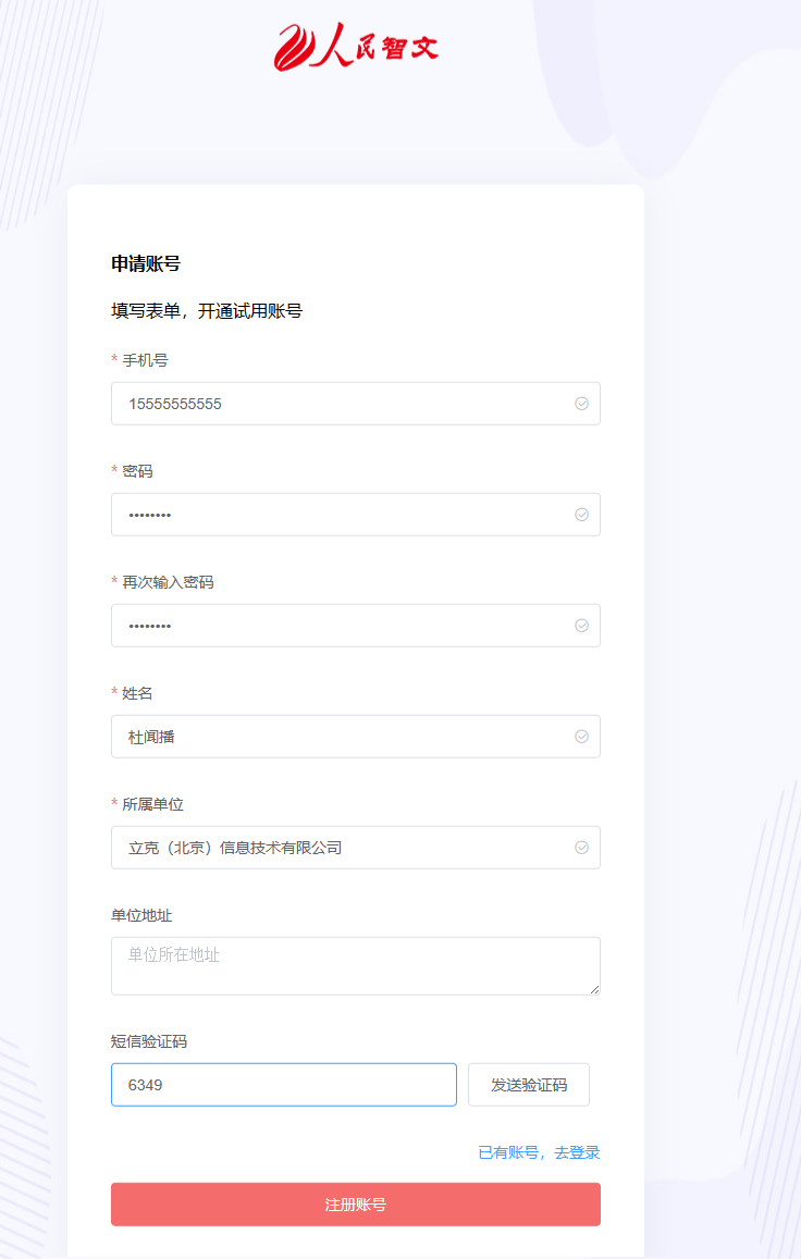 申请账号