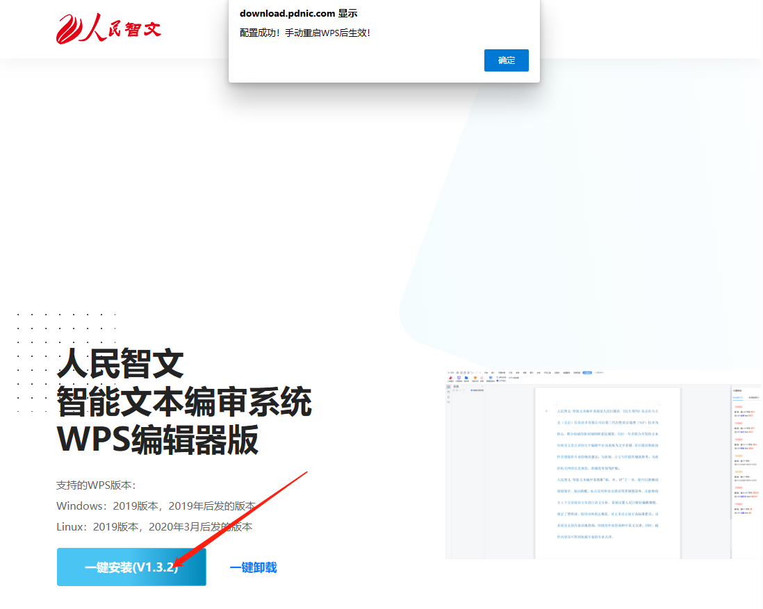 安装WPS插件