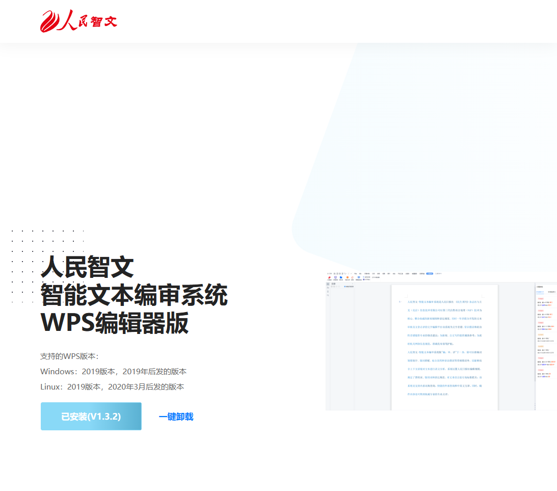 安装WPS插件